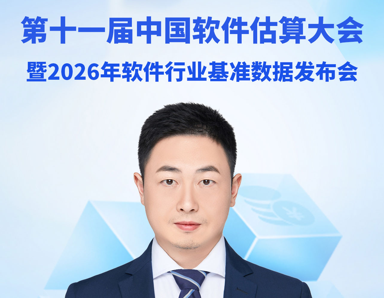 2026估算大会-演讲丨华昆工程管理咨询有